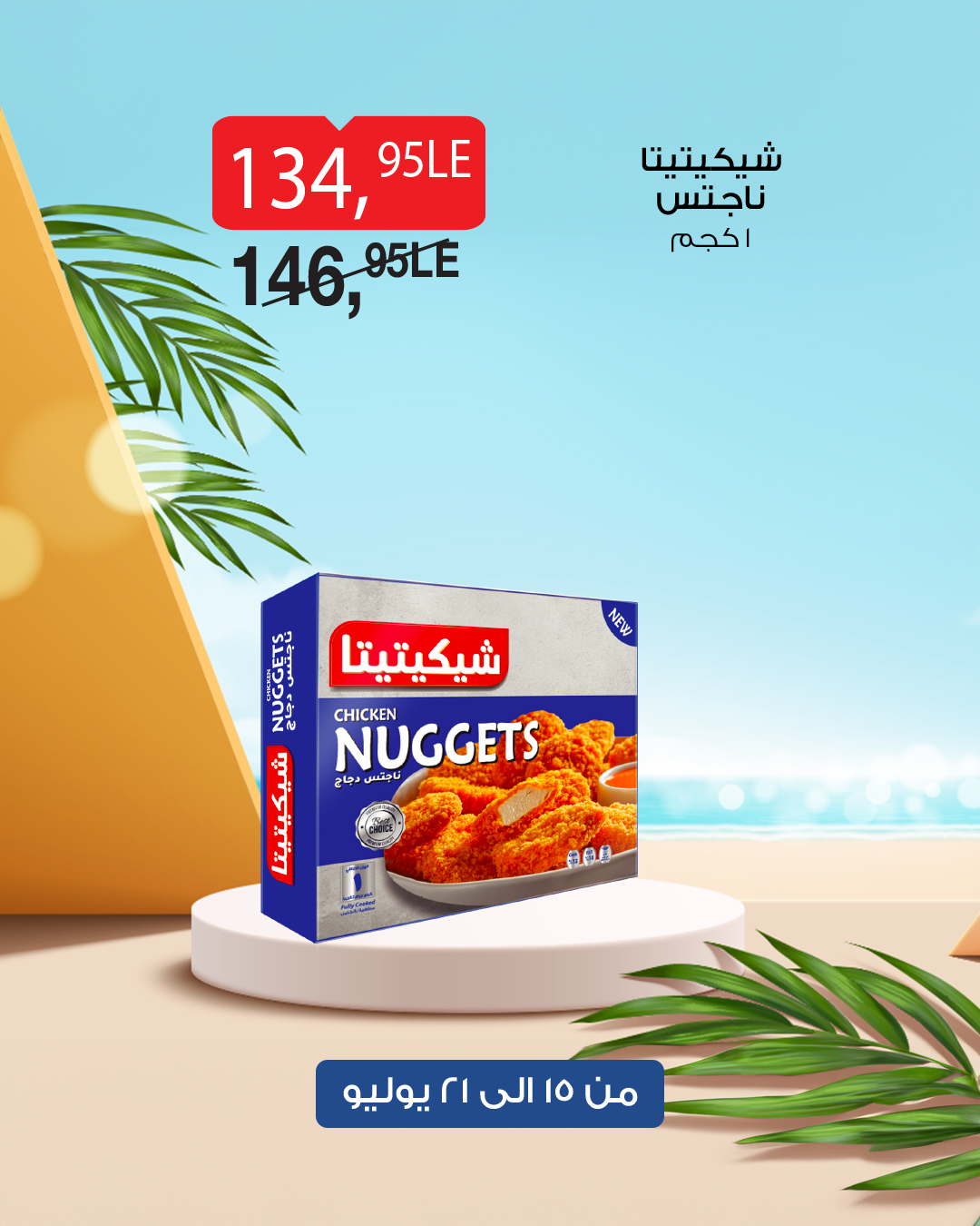 bim offers from 14jul to 1jun 2025 عروض بيم من 14 يوليو حتى 1 يونيو 2025 صفحة رقم 29